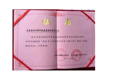 宿遷中心城市截污導流二期工程獲獎證書